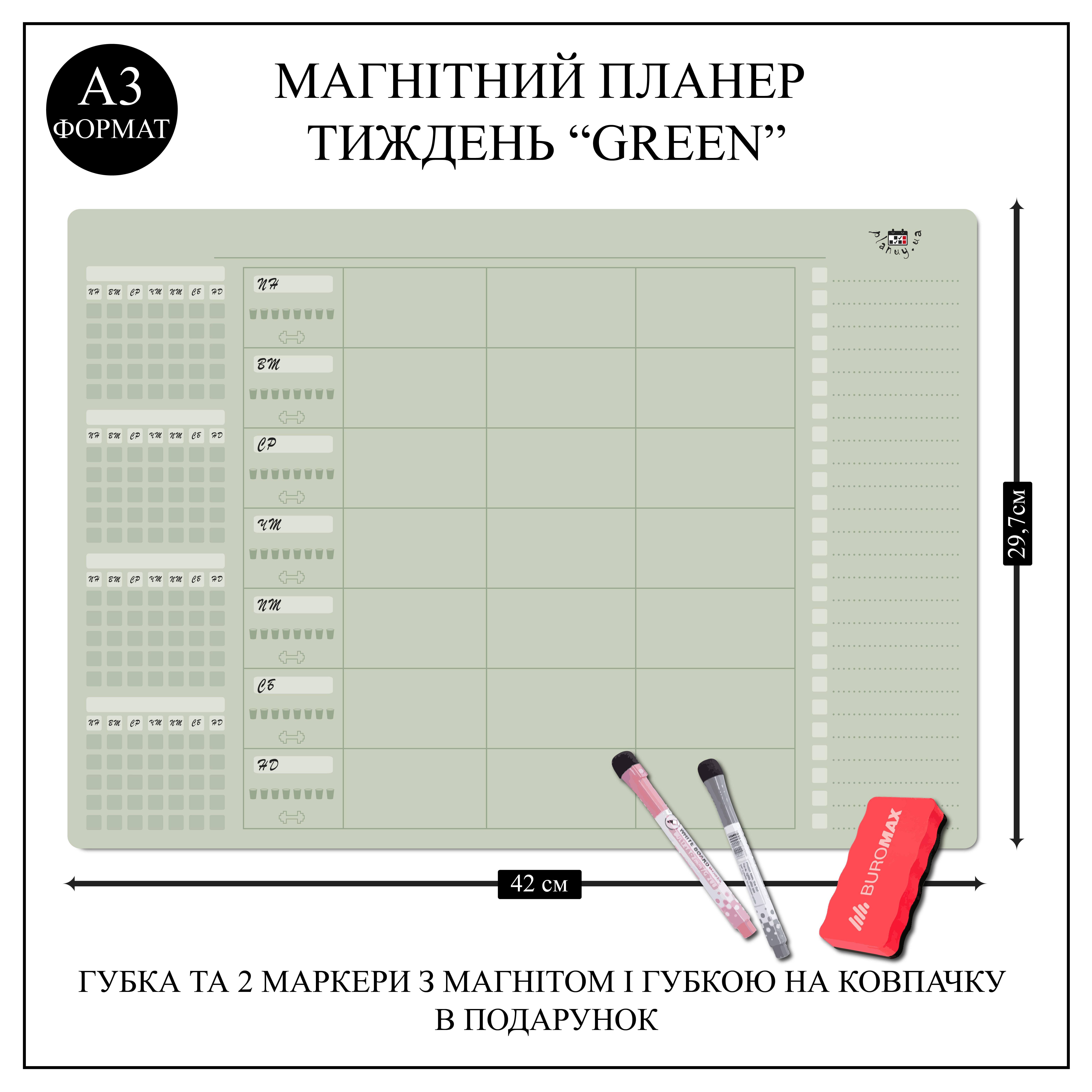 Планер магнітний "Тижневий" на холодильник А3 з маркерами Зелений - фото 2