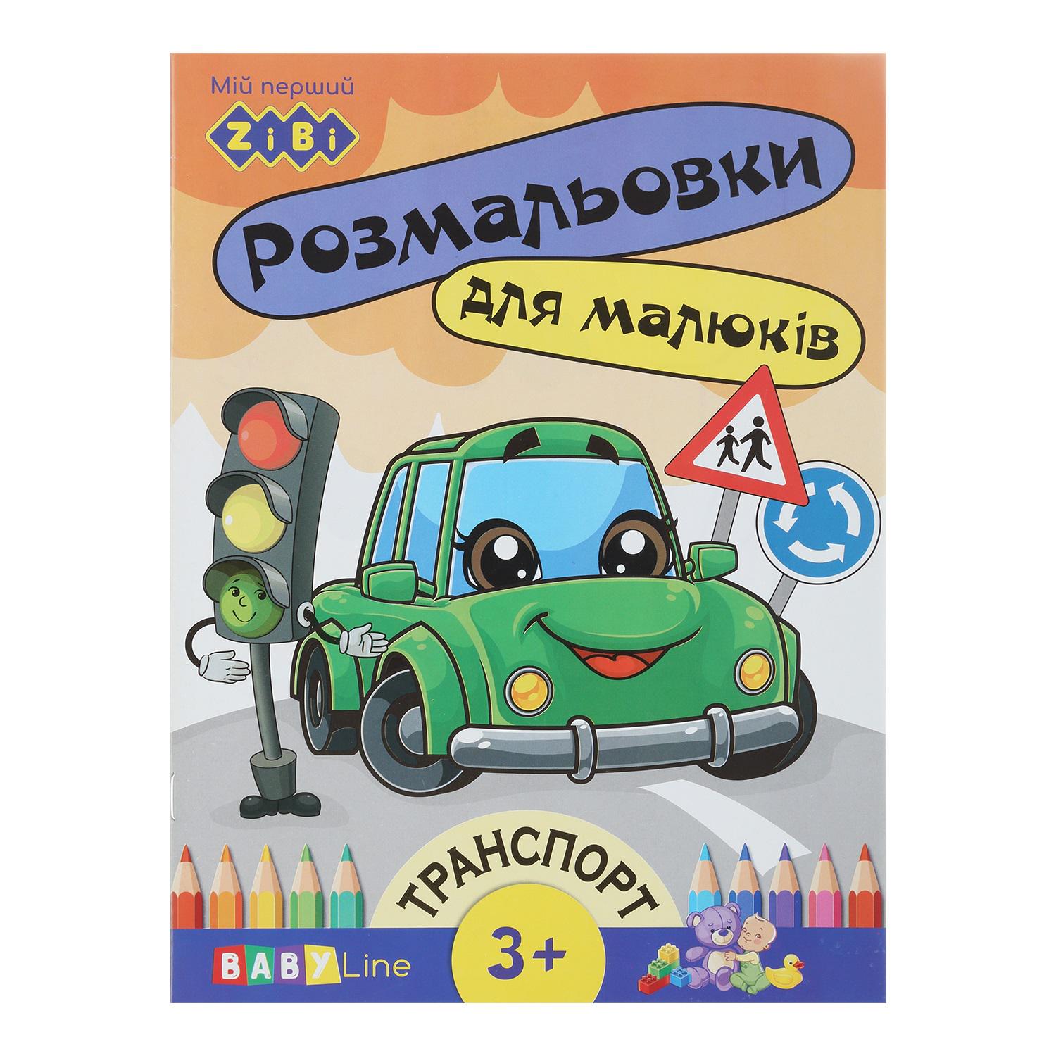 Розмальовка BABY LINE Транспорт 8 стор. з наклейками (MTT-175593) Розмальовка BABY LINE Транспорт 8 стор. з наклейками (MTT-175593)