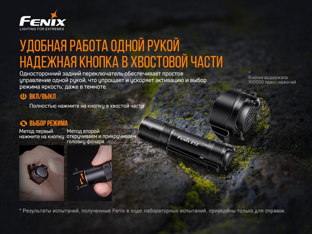 Ліхтар ручний Fenix E12 V2.0 (atlantmarket_50963) - фото 11