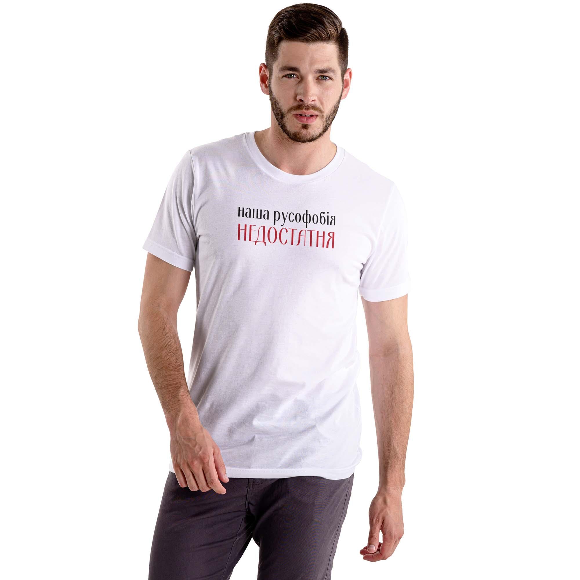 Футболка чоловіча Bramble з принтом "Наша русофобія недостатня" 2 шрифт 5XL Білий (FTBLKCHBRMBL216)