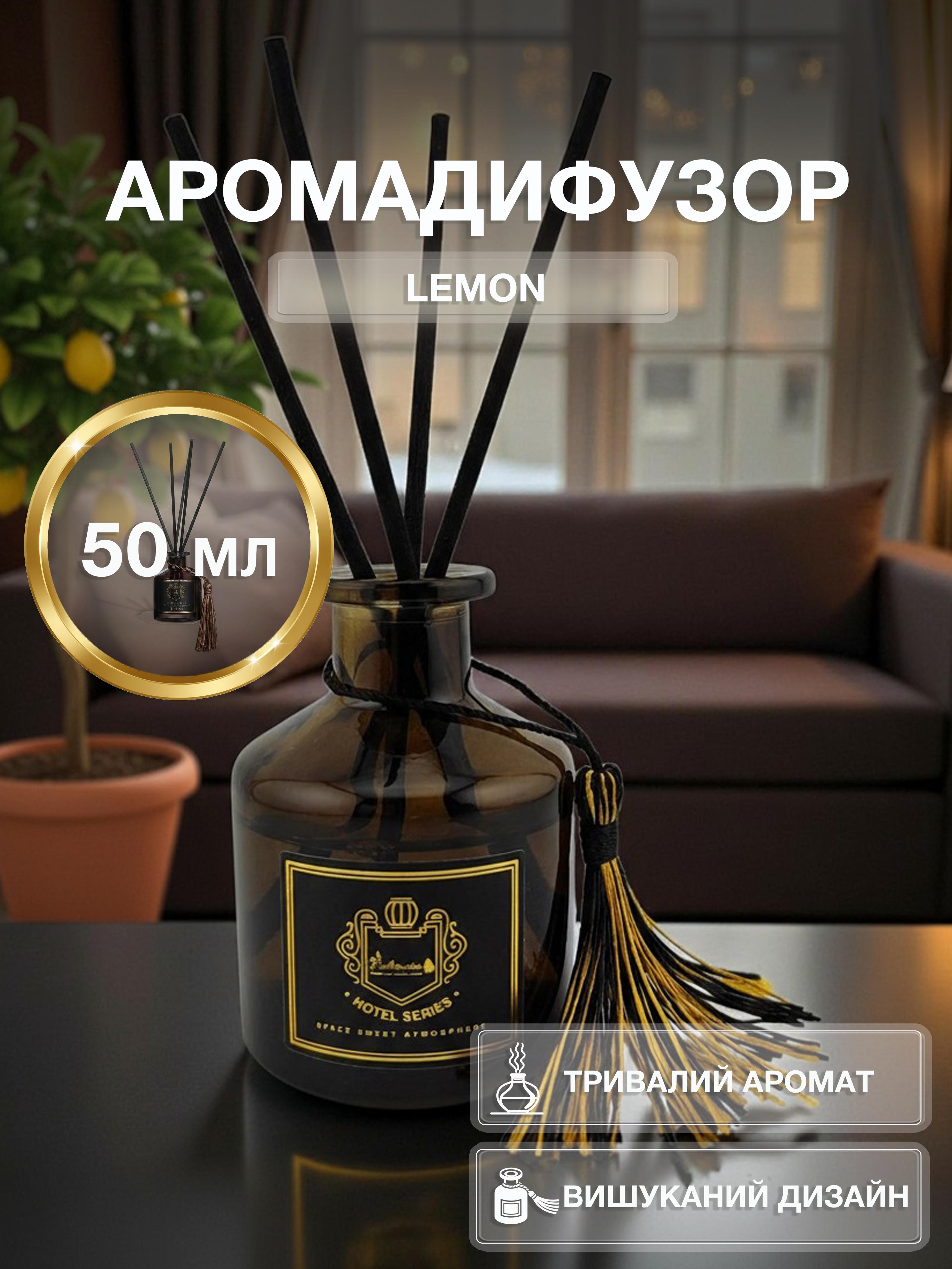 Аромадиффузор для дома Univerza аромат Лимон с тростниковыми палочками натуральный - фото 2