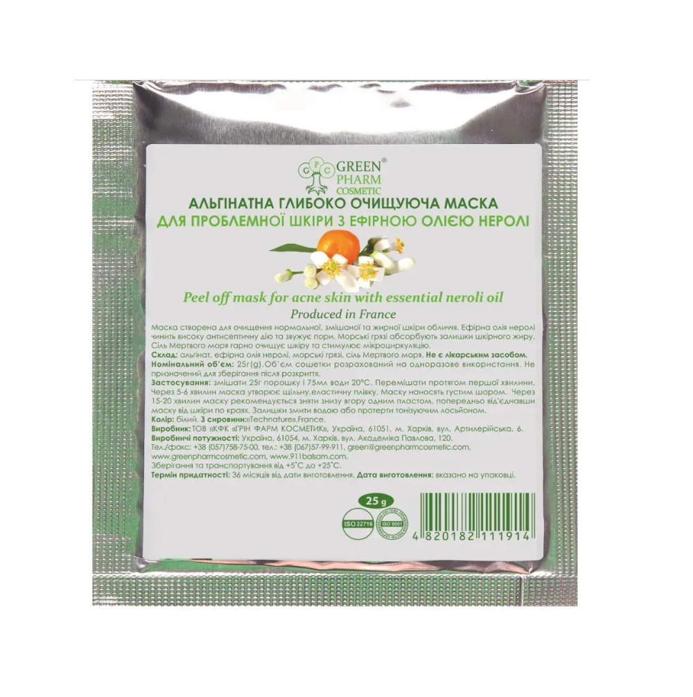 Альгінатна маска глибоко очищувальна з ефірною олією неролі Green Pharm Cosmetic Peel Off Mask 25 г