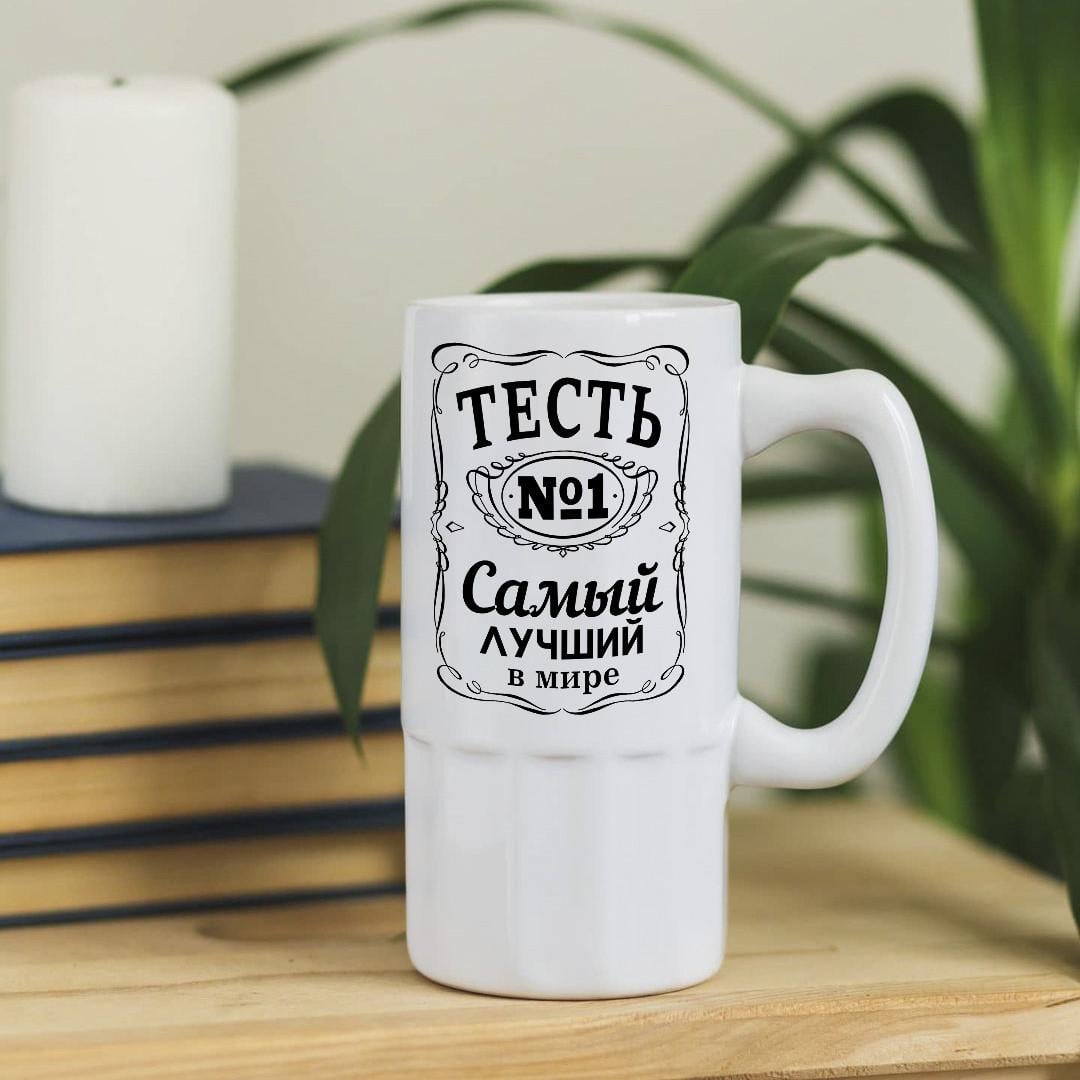 Пивной бокал для "Самого лучшего тестя в мире" 500 мл (pivo-4)