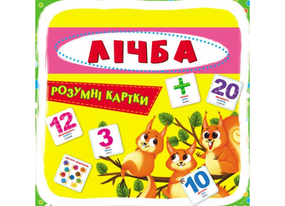 Умные карты Цифра 30 карт (F00021662)