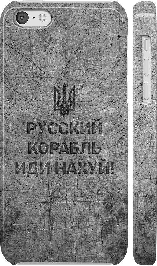 Чехол на iPhone 5c Русский военный корабль иди на v4 (5223c-23-42517)