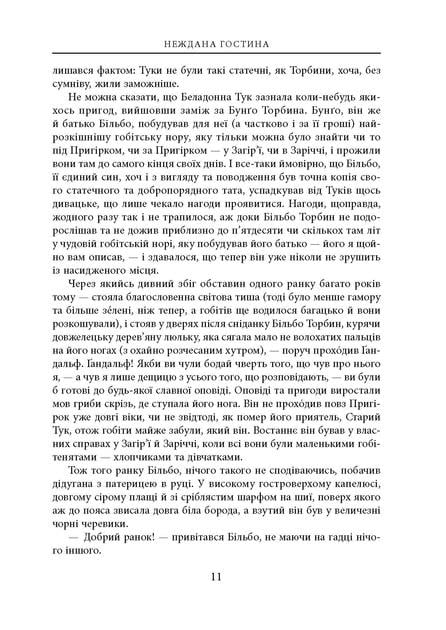Художня книга Джон Рональд Руел Толкін "Гобіт або Туди і звідти" ілюстроване видання (29030987) - фото 6 Художня книга Джон Рональд Руел Толкін "Гобіт або Туди і звідти" ілюстроване видання (29030987) - фото 6