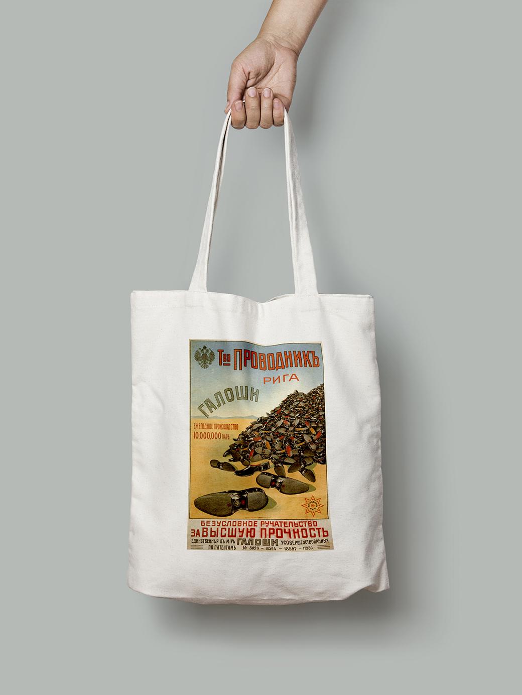 Эко-сумка ТВО Проводник Галоши шопер (do_183_Bag)