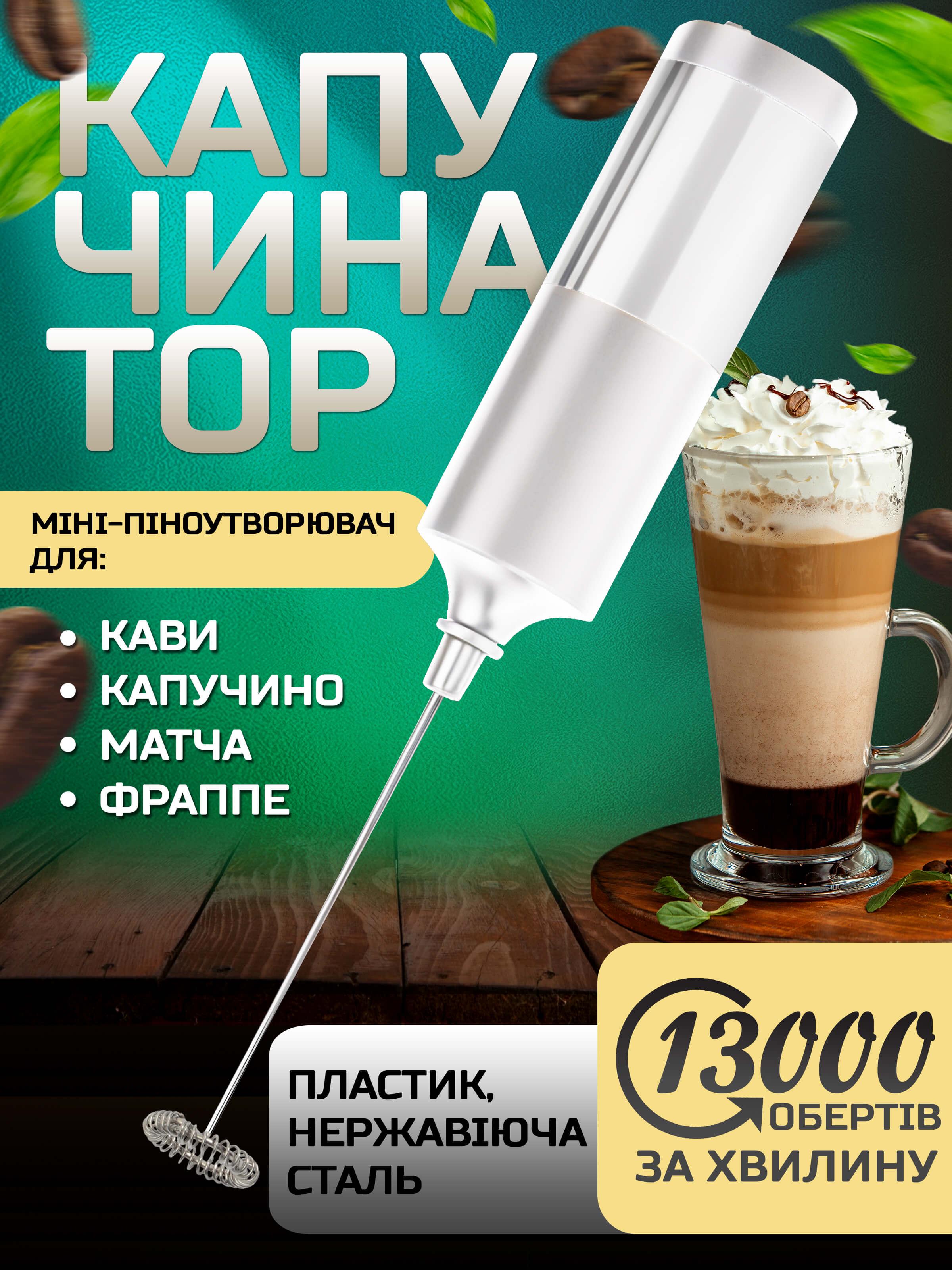 Капучінатор-спінювач молока Kayfovo TY1 IPX5 FULL-Waterproof для кави/капучіно/матчу/фраппе Білий (28697) - фото 2 Капучінатор-спінювач молока Kayfovo TY1 IPX5 FULL-Waterproof для кави/капучіно/матчу/фраппе Білий (28697) - фото 2