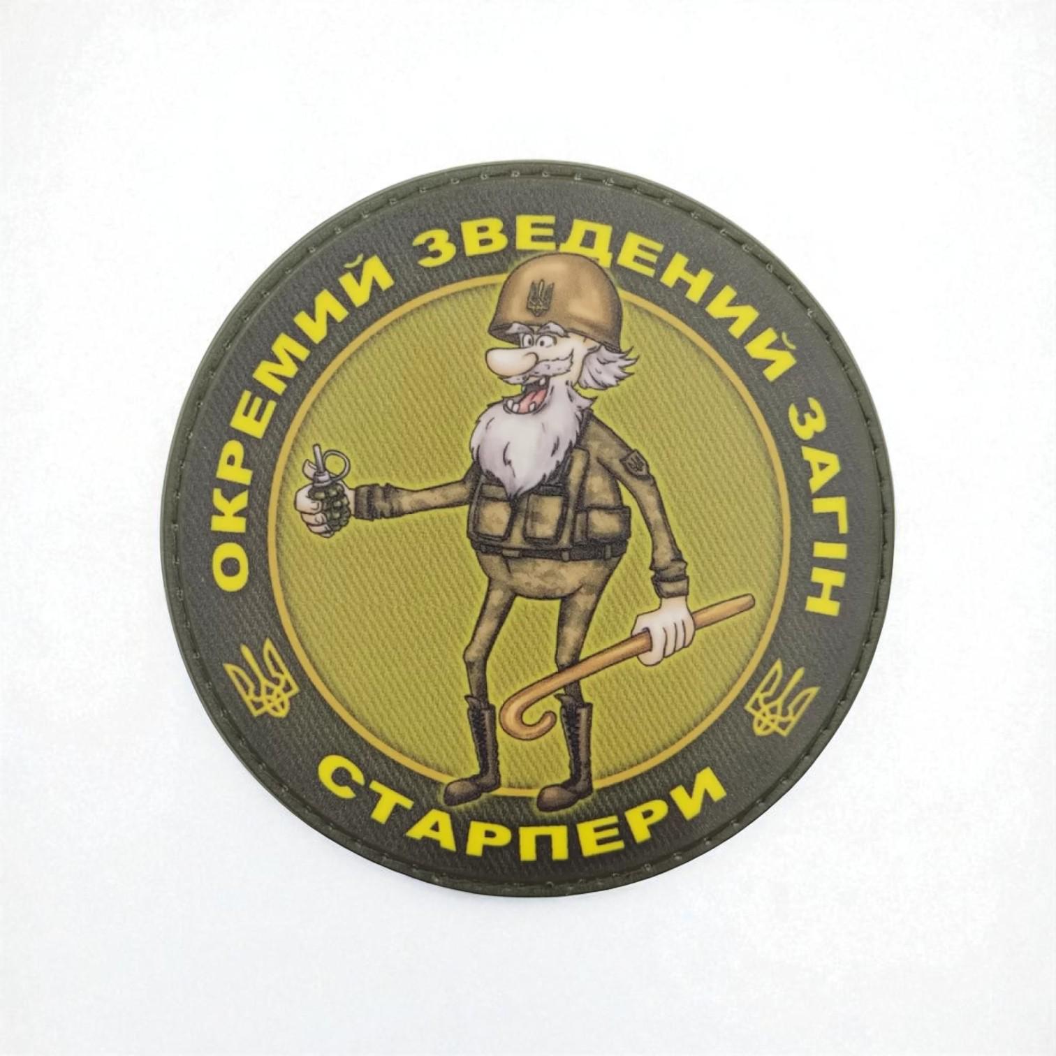 Шеврон "Старпери-Окремий зведений загін"