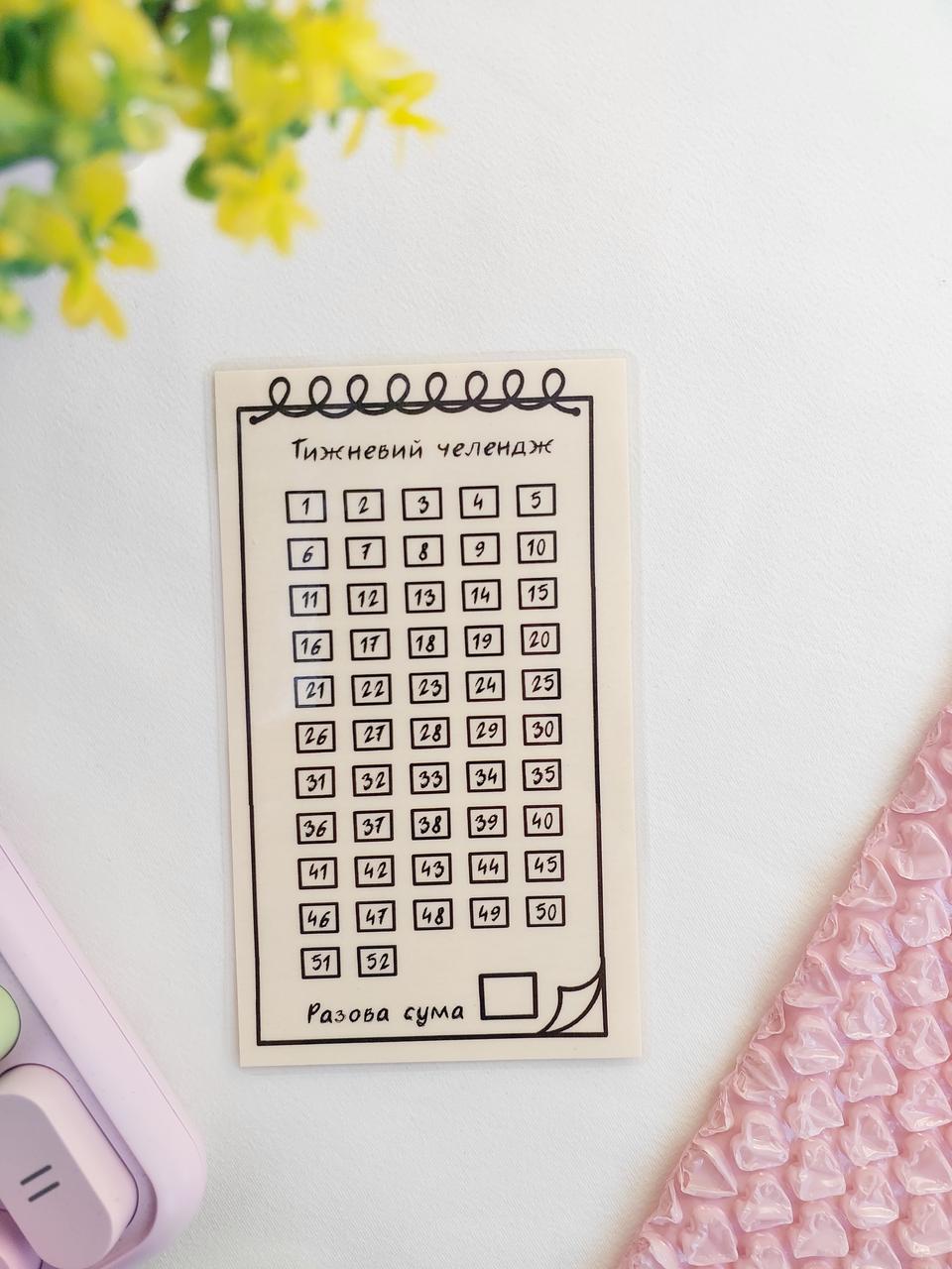 Челендж "Тижневий" (chl-2) - фото 1 Челендж "Тижневий" (chl-2) - фото 1