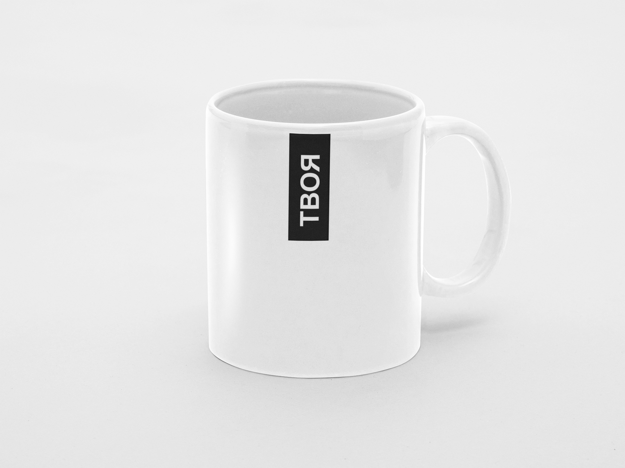 Чашка Твоя 320 мл Белый (КР-329у)