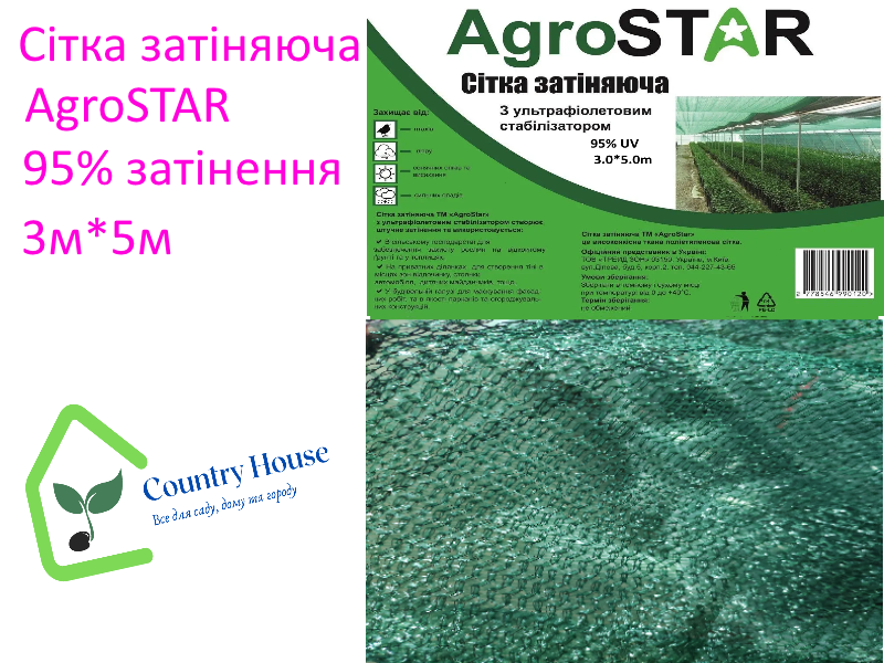 Сетка затеняющая AgroStar UV затенения 3x5 м - фото 4