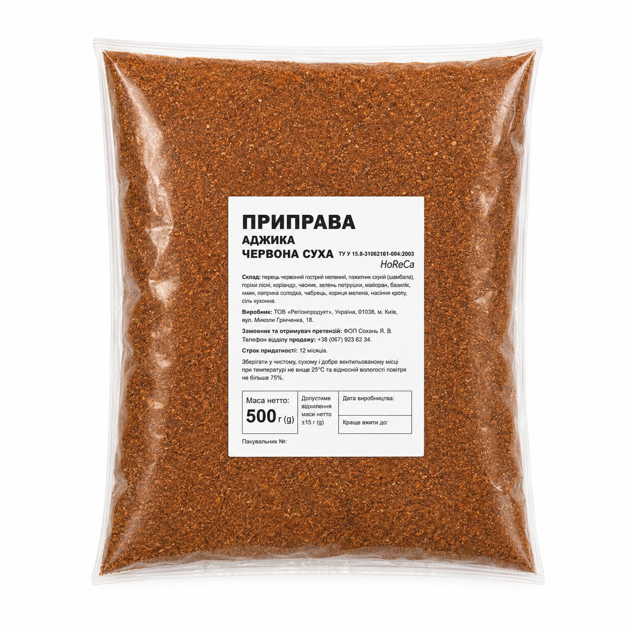 Приправа Сяйво Аджика красная сухая 500 г (1742614643)