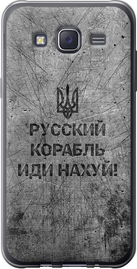 Чехол на Samsung Galaxy J5 (2015) J500H Русский военный корабль иди на v4 (5223u-100-42517)