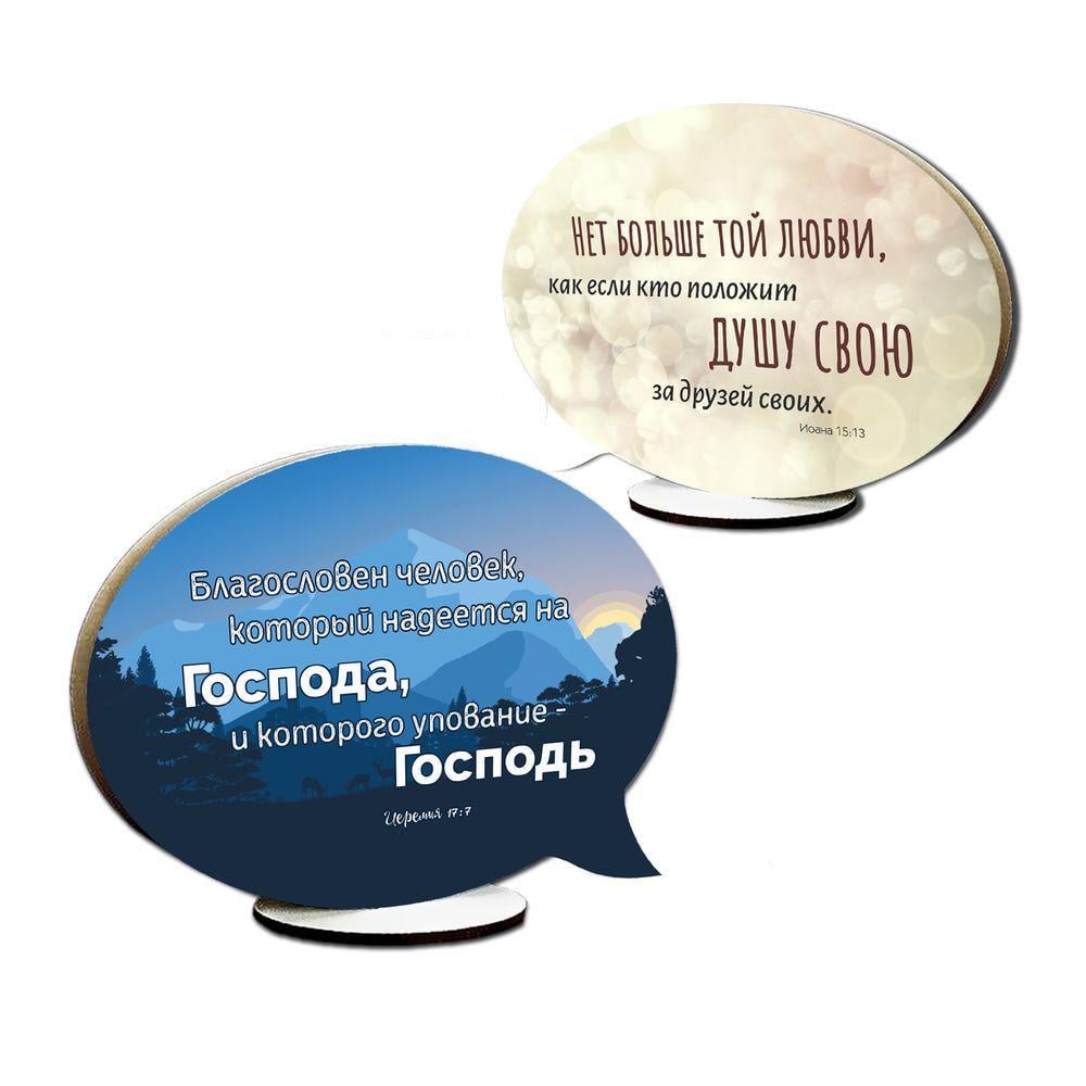 Табличка-выслов декоративная деревянная "Нет большей любви/Благословен человек" (хртв0023р) Табличка-выслов декоративная деревянная "Нет большей любви/Благословен человек" (хртв0023р)