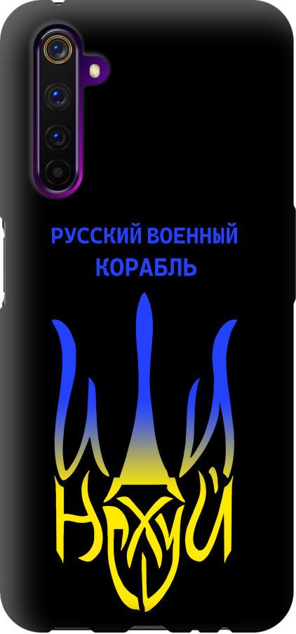 Чехол на Realme 6 Pro Русский военный корабль иди на v7 (5261b-1893-42517)