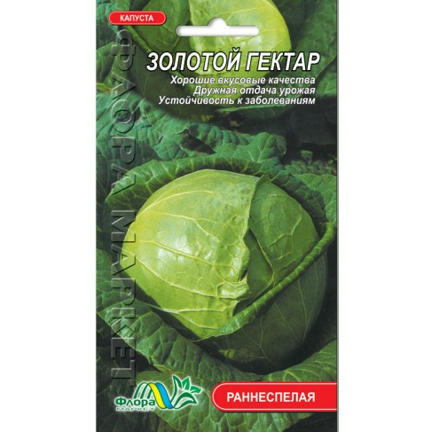 Семена капусты Золотой гектар ранняя 0,5 г (26538)