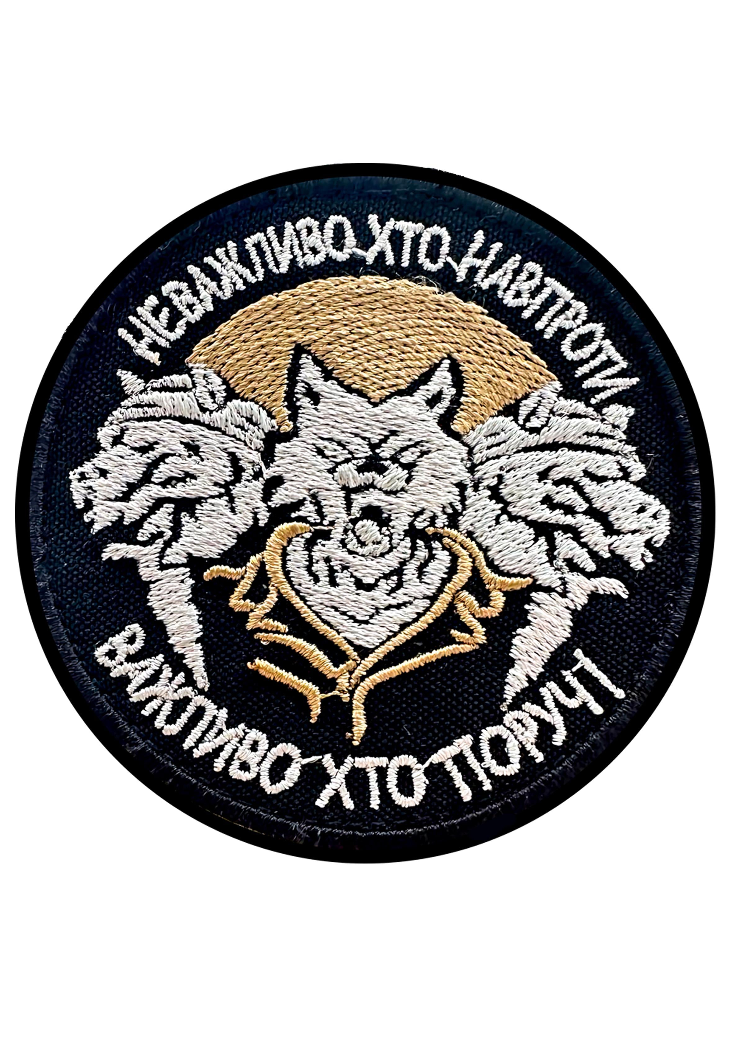 Шеврон вышитый Волки ССО "Не важливо хто навпроти важливо хто поруч" круглый на липучке Разноцветный (VOVKYSSO)