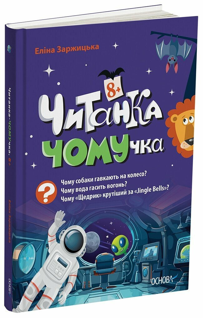 Книга "Читанка-Ч0МУчка" ЧИТ006 (9786170043375)