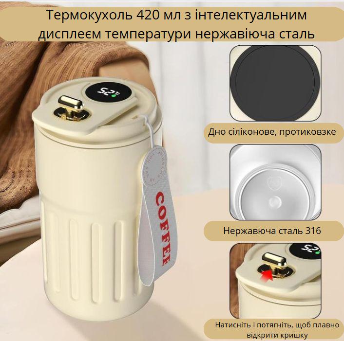 Термокухоль з інтелектуальним дисплеєм температури нержавіюча сталь 420 мл Білий (2466186722) - фото 3