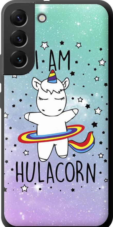 Чехол на Samsung Galaxy S22 Plus I'm hulacorn (3976b-2495-42517)