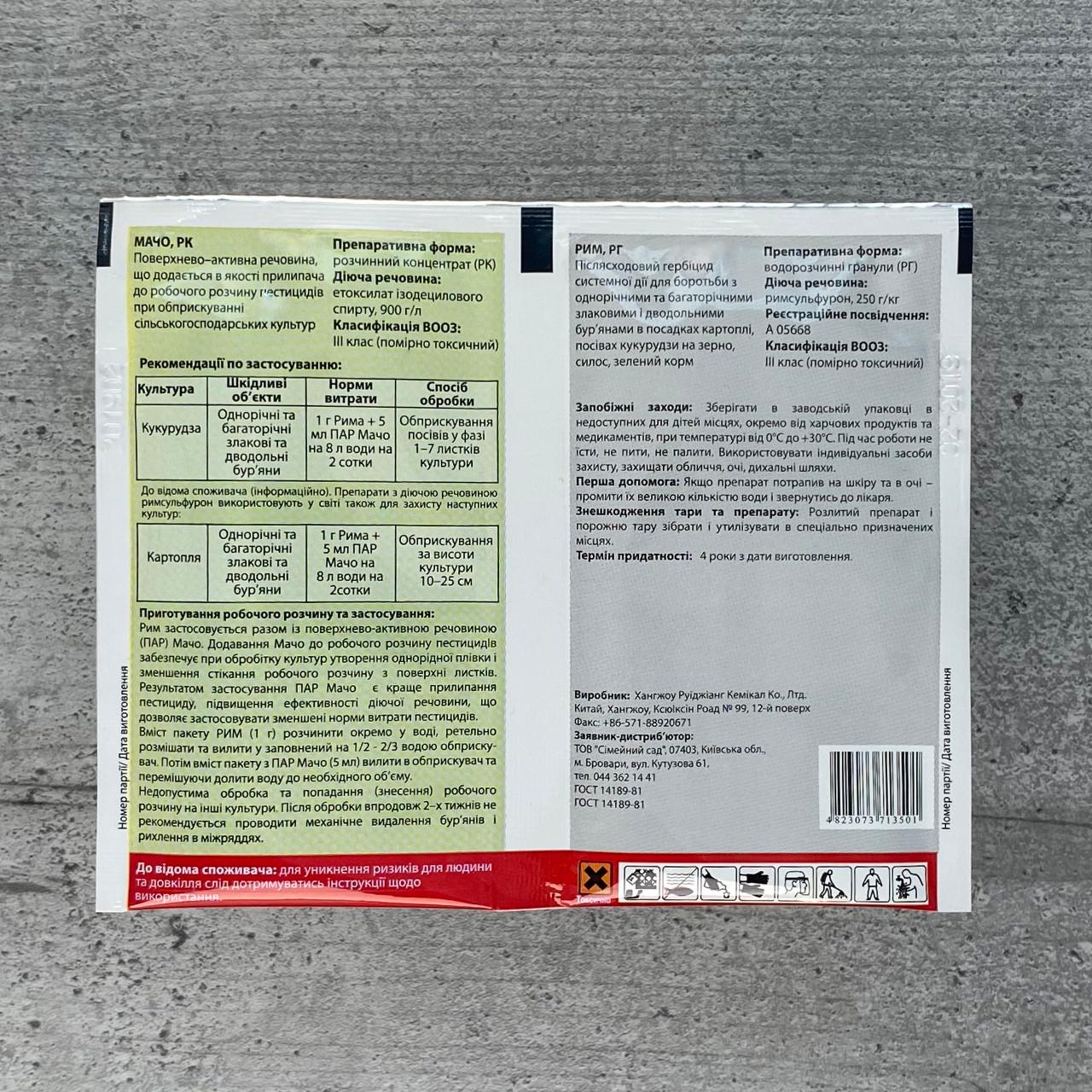 Гербіцид Сімейний Сад Рим Мачо 5 мл 1 г - фото 2