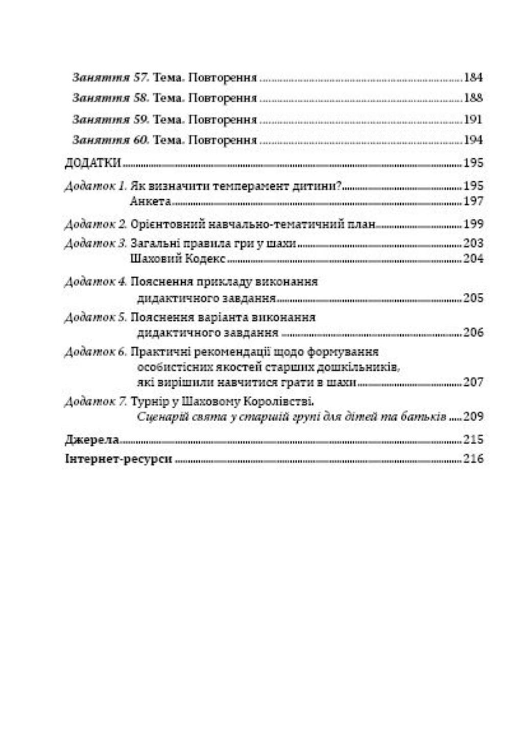 Книга "Шаховими стежинами:програма та методичний посібник Старший дошкільний вік" Куприенко В. (978-966-634-983-8) - фото 5