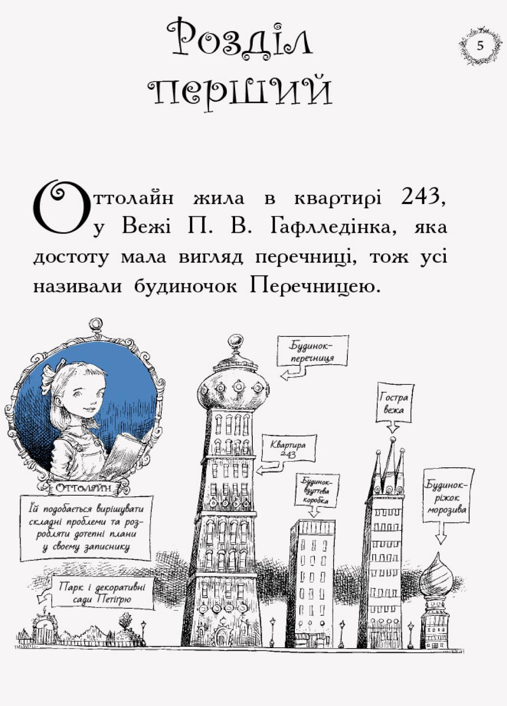 Книга "Оттолайн іде до школи. Книга" 2 Кріс Рідделл Ч1009001У (9786170948311) - фото 2