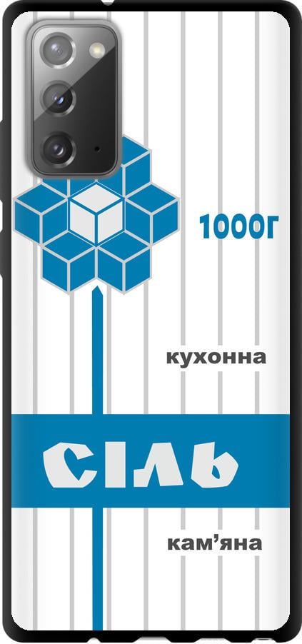 Чехол на Samsung Galaxy Note 20 Соль UA (5625b-2036-42517)