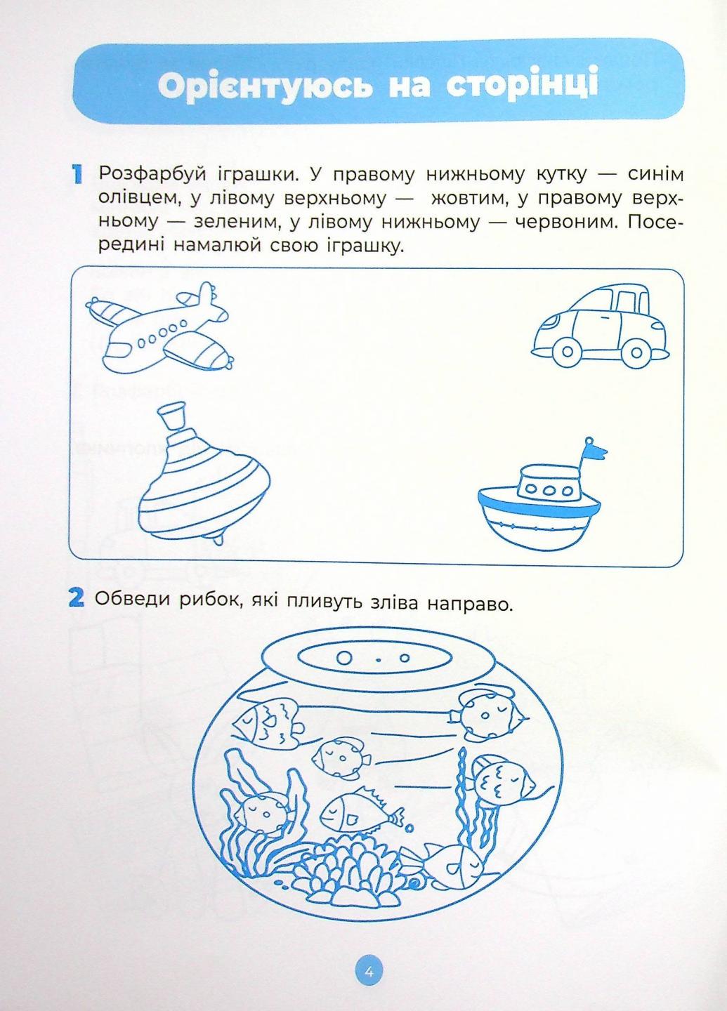 Готовимся к НУШ. Подготовка к письму. Рабочая тетрадь. 5-6 лет. Шевцова О.А. ГДШ004 (9786170040114) - фото 4