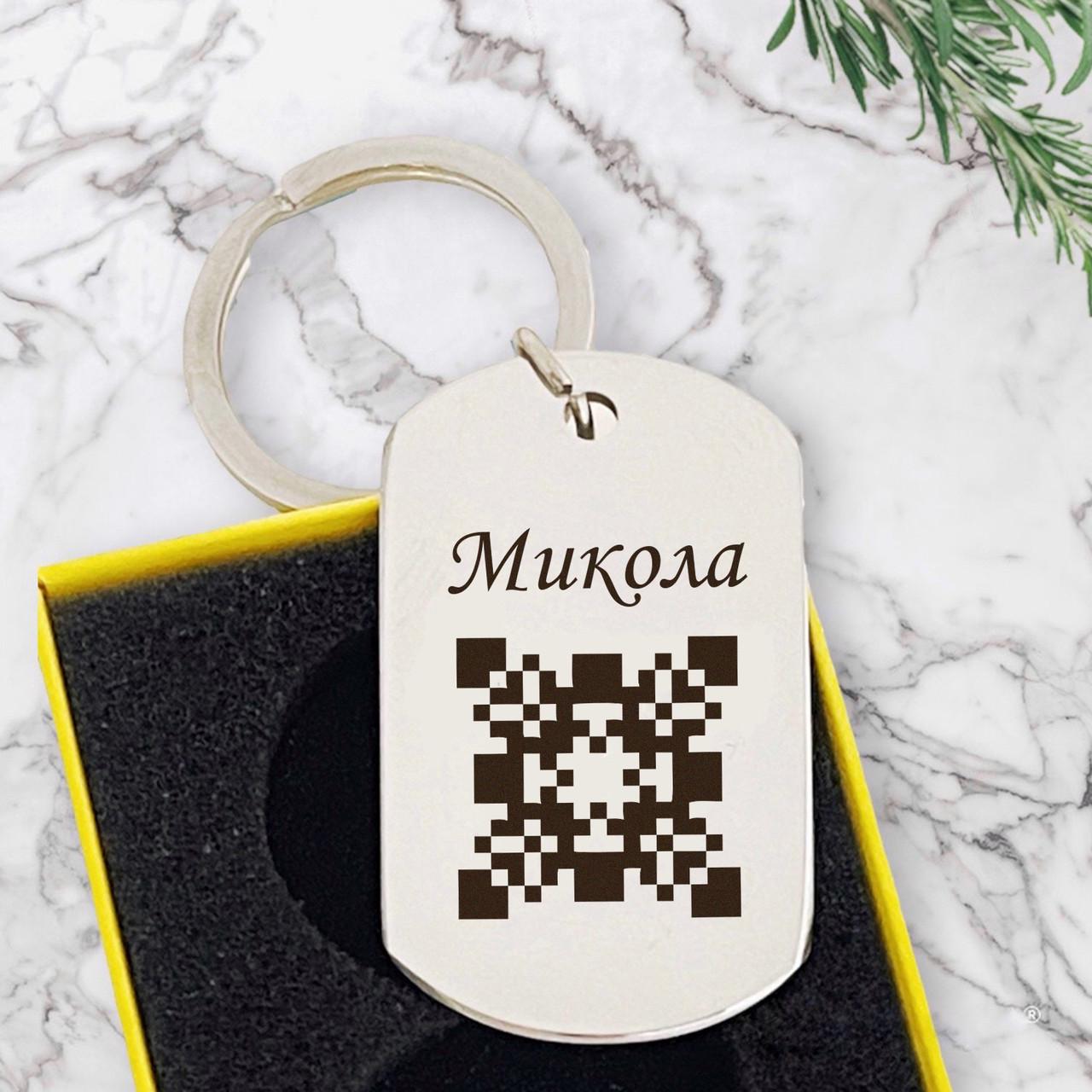 Брелок с гравировкой кода вышиванки "Микола" (BV0009)