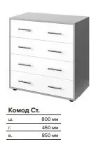 Комод на 4 ящика для дома 80х850х45 см - фото 2