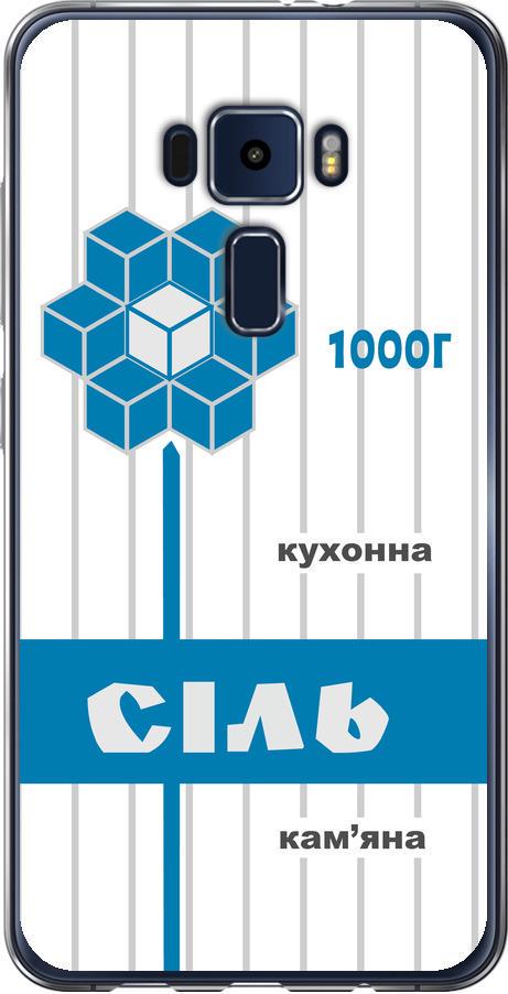 Чехол на Asus Zenfone 3 ZE520KL Соль UA (5625u-449-42517)