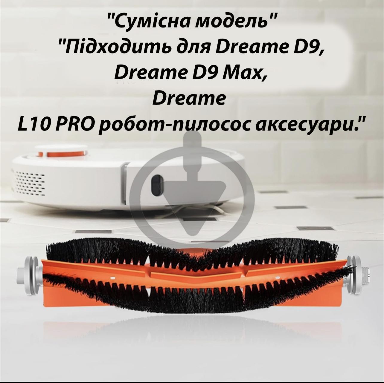 Основная щетка для роботов-пылесосов Dreame D9, D9 Max, L10 Pro, LDS Finder - фото 3