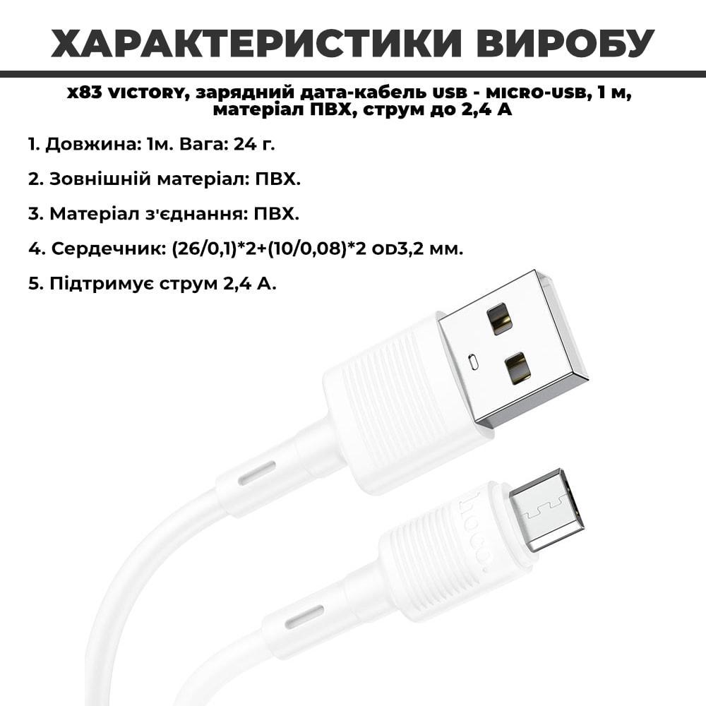 Кабель інтерфейсний Hoco X83 USB-micro/USB 1 м White (33528) - фото 2