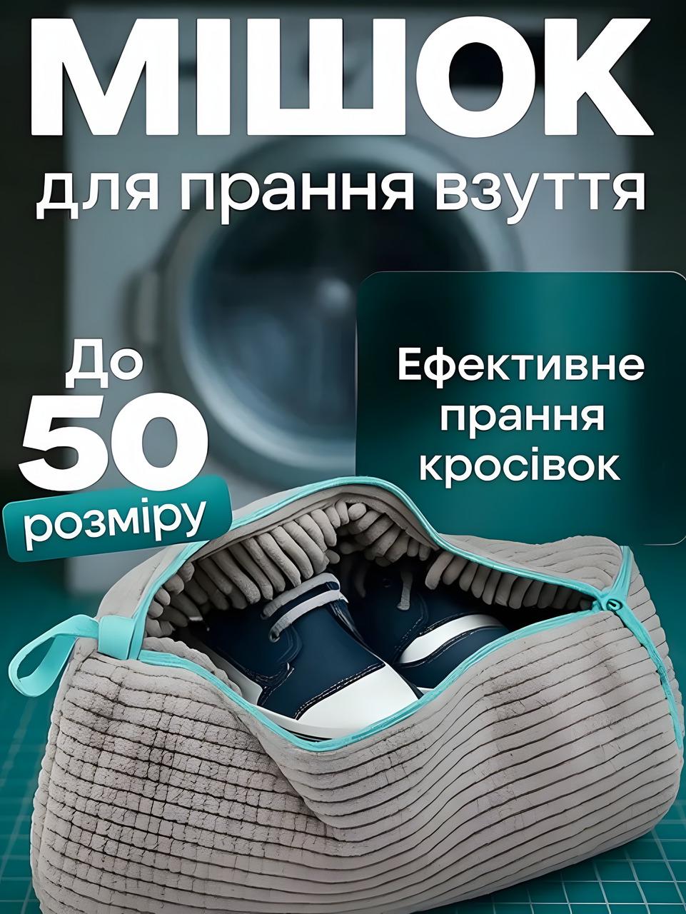 Мішок для прання взуття в пральній машині з мікрофібрами Cірий - фото 2