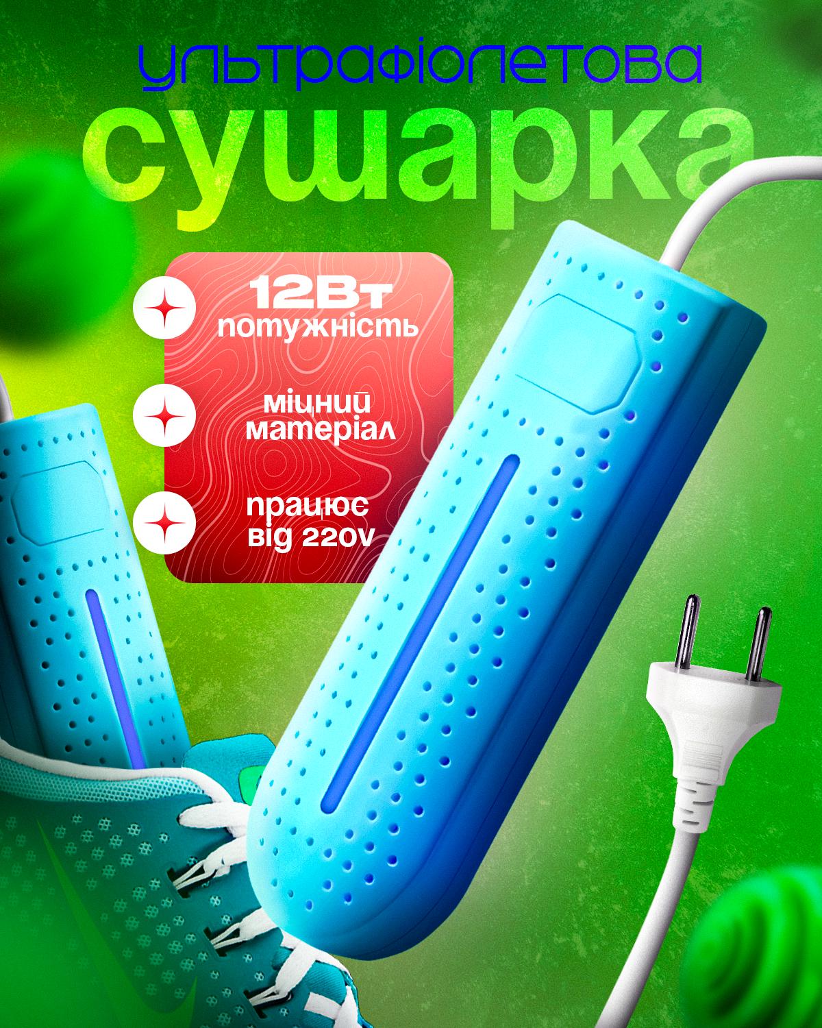 Сушарка для взуття BRS з ультрафіолетом антибактеріальна від мережі 220V Blue (90168) - фото 2