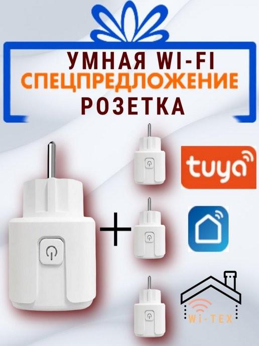 Розетка разумная беспроводная Elivco WiFi 16 А с измерением потребления 4 шт. - фото 2