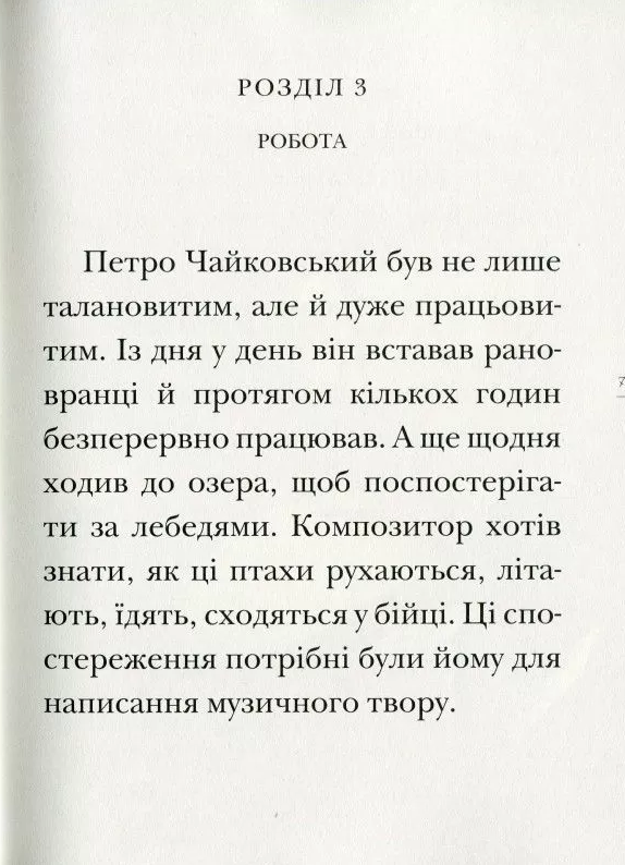 Книга "Лебедине озеро. Люблю читати. Рівень 3" Ева Новак (1409043001) - фото 6