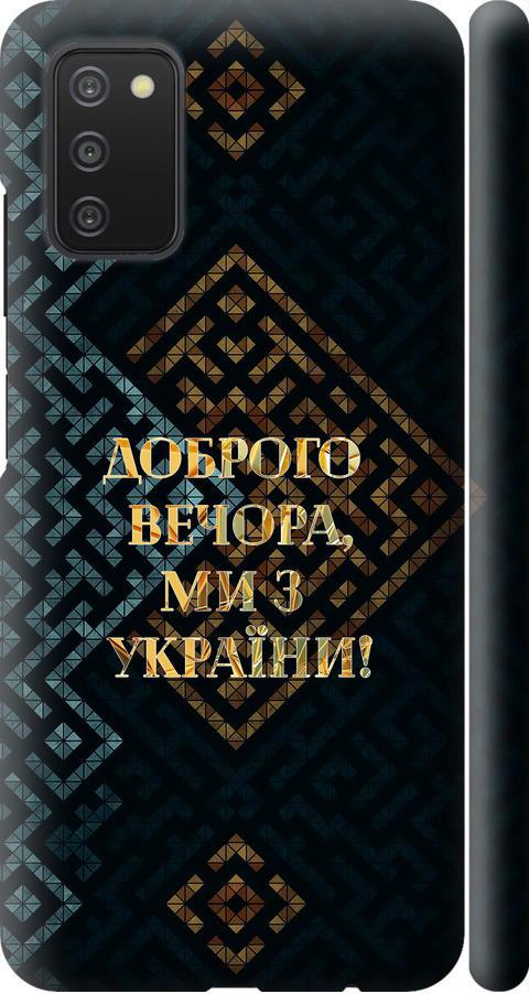 Чехол на Samsung Galaxy A03s A037F Мы из Украины v3 (5250m-2381-42517)