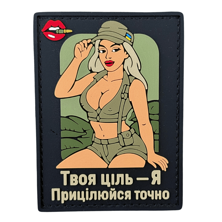 Патч Девушка Твоя цель Песок (PATCH-HUB-410)