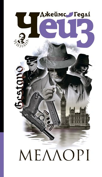 Книга "Меллори" 9789661062299