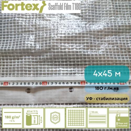 Армована плівка Fortex для будівельних риштувань 4х45 м 180 г/м2 (8914990) - фото 8