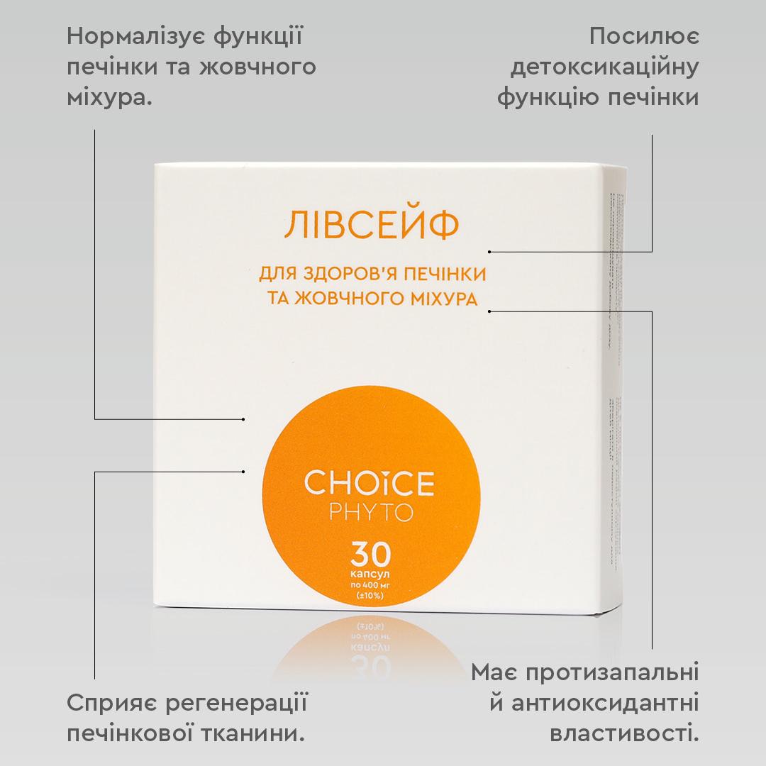 Фітокомплекс для печінки та жовчного міхура Choice Phyto Лівейф 30 капсул (99101047101) - фото 3 Фітокомплекс для печінки та жовчного міхура Choice Phyto Лівейф 30 капсул (99101047101) - фото 3