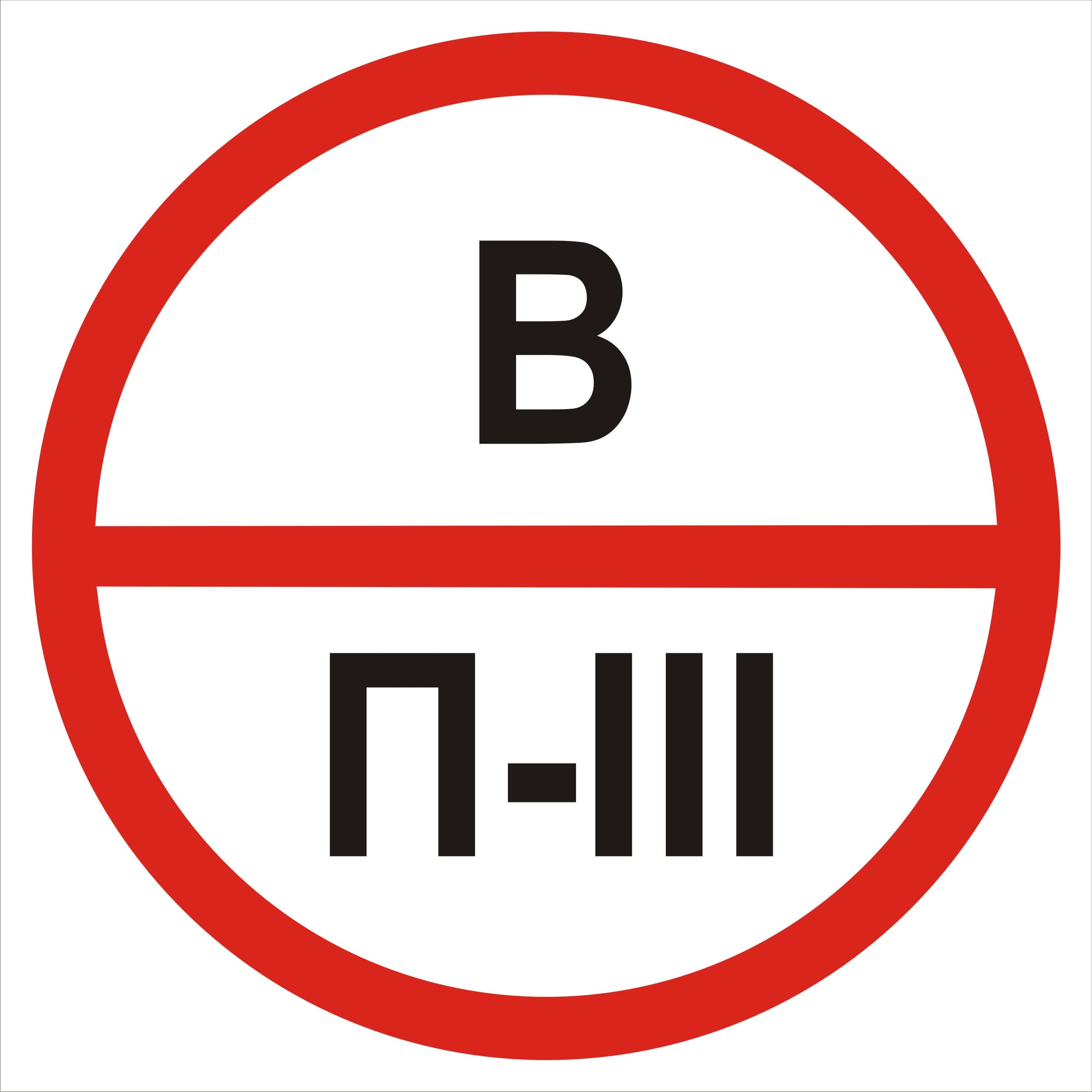 Табличка категорія приміщення В/П3 20х20 см (00216)