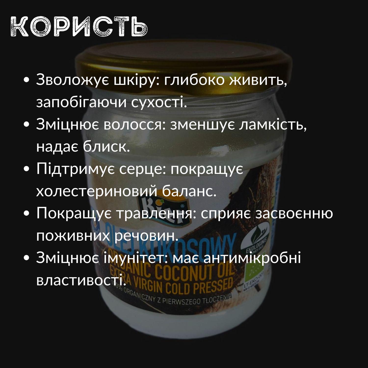 Кокосове масло холодного віджиму Kier органічне 100% натуральне 500 г (K-500) - фото 4 Кокосове масло холодного віджиму Kier органічне 100% натуральне 500 г (K-500) - фото 4