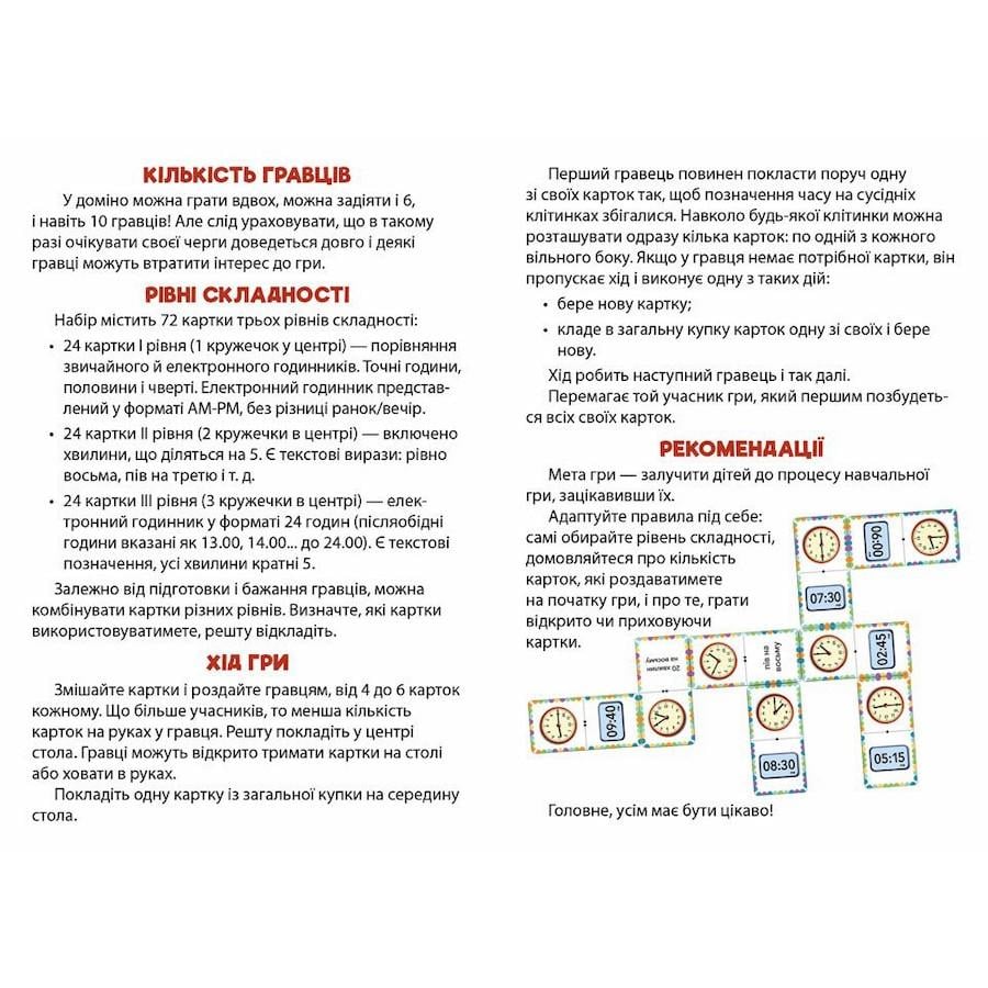 Настільна гра математичне доміно Вивчаємо час 1348003 72 картки (RLT52556) - фото 2 Настільна гра математичне доміно Вивчаємо час 1348003 72 картки (RLT52556) - фото 2