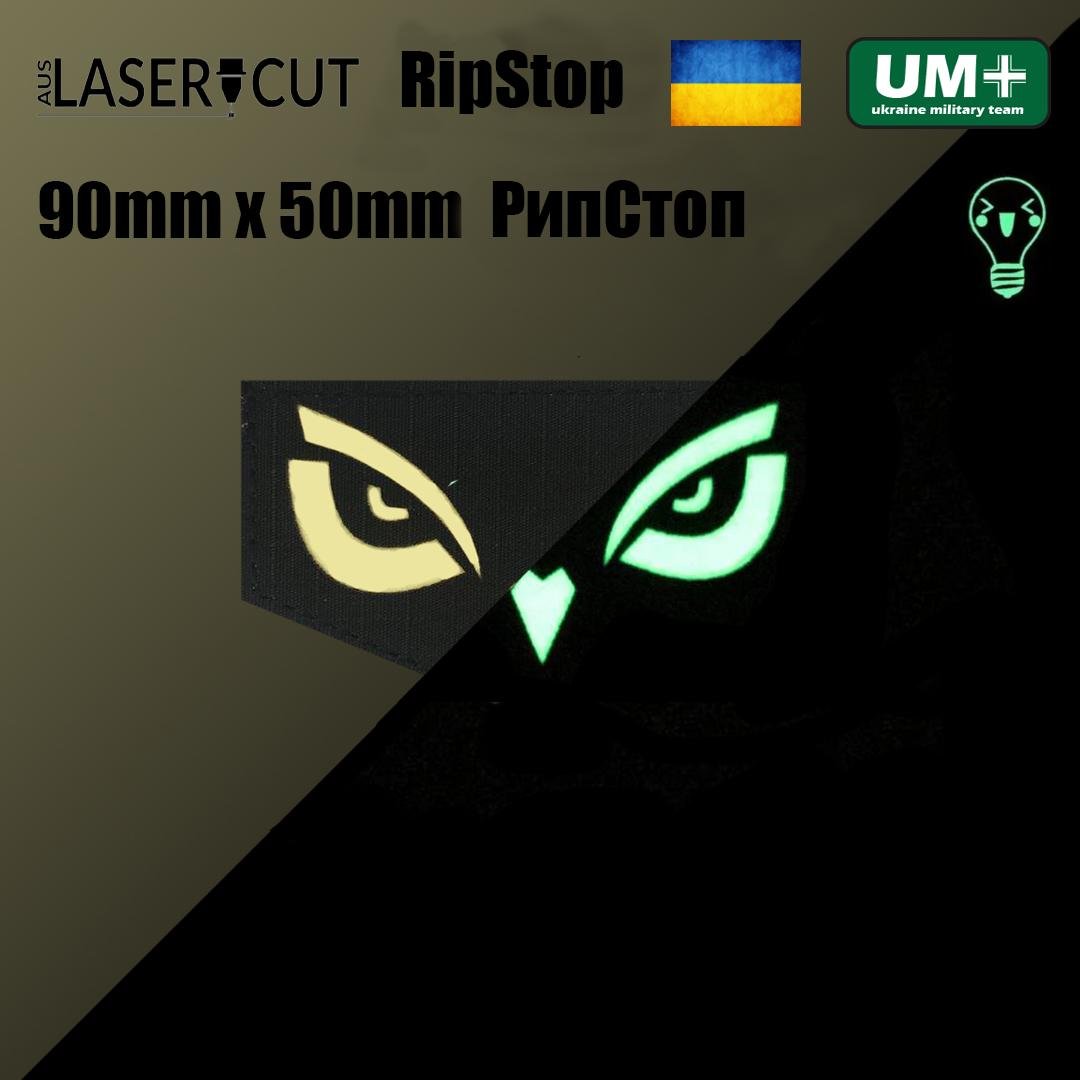 Шеврон на липучке Laser Cut UMT Сова 9х5 см РіпСтоп люминисцентный Черный (9653641) - фото 2