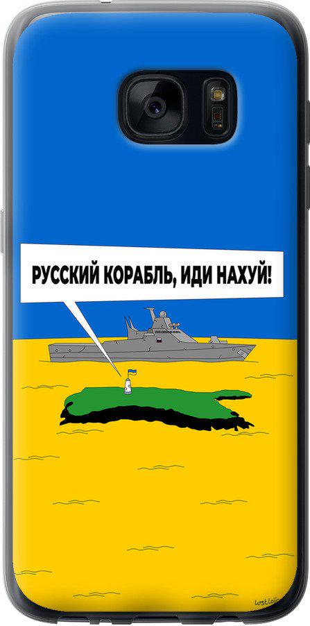 Чехол на Samsung Galaxy S7 G930F Русский военный корабль иди на v5 (5237u-106-42517)