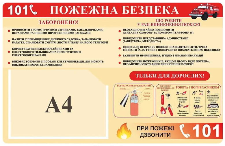 Стенд "Пожежна безпека" и правила пользования огнетушителем (Д-7197)